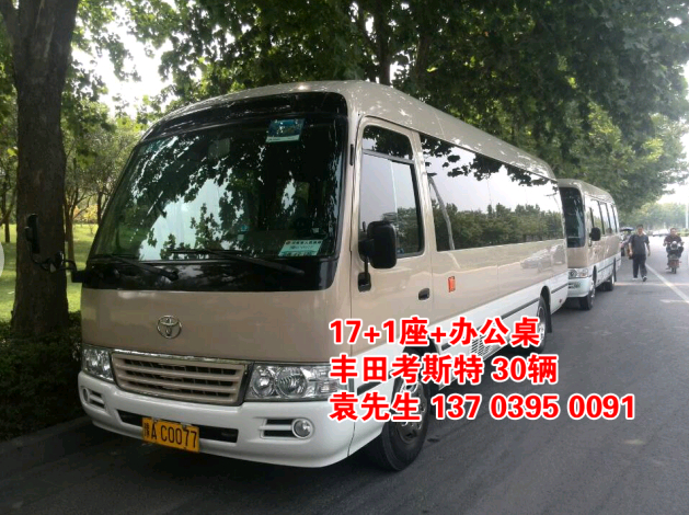 鄭州大巴車(chē)租賃，豐田考斯特20座（20輛），http://m.lmc-expo.com/