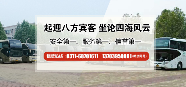 鄭州大巴車租賃一天費(fèi)用價格大概多少？